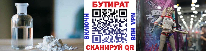 БУТИРАТ жидкий экстази  Купить где  Белая Калитва 